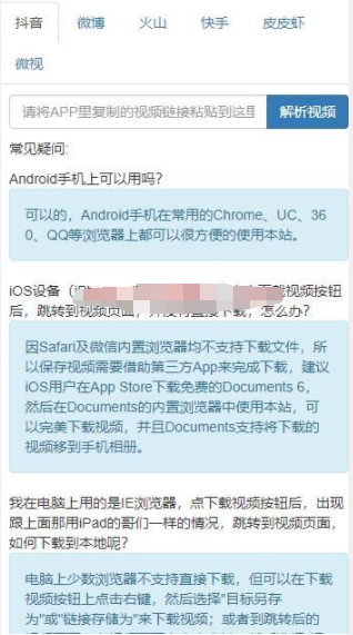 抖音微博火山快手皮皮虾微视去水印附源码