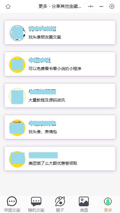 忧心文案小程序第二版前端后端源码