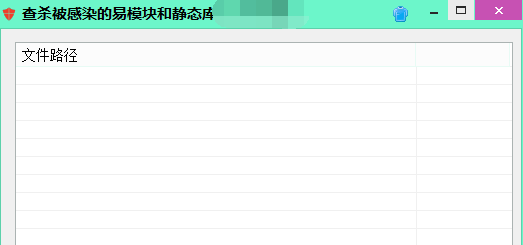 查杀被感染的易语言模块和支持库源码
