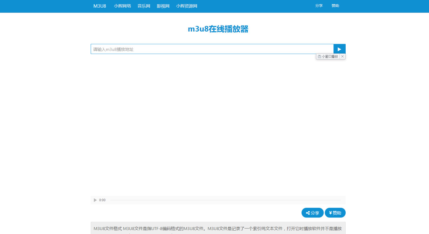 m3u8在线播放接口附成品
