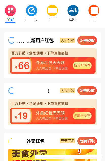 云开发外卖CPS小程序源码