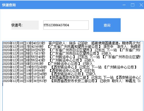 快递查询软件附带易语言源码