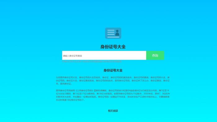 sf号归属地+检测