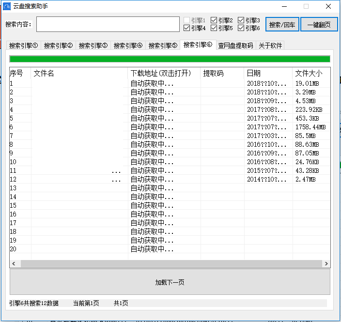 百度云盘搜索助手 V1.2