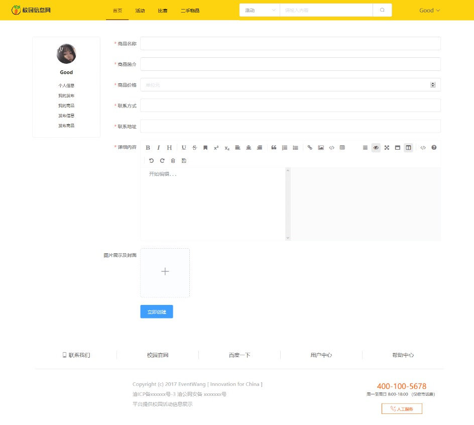 价值1000毕业设计校园信息发布平台网站源码小辉资源网图片