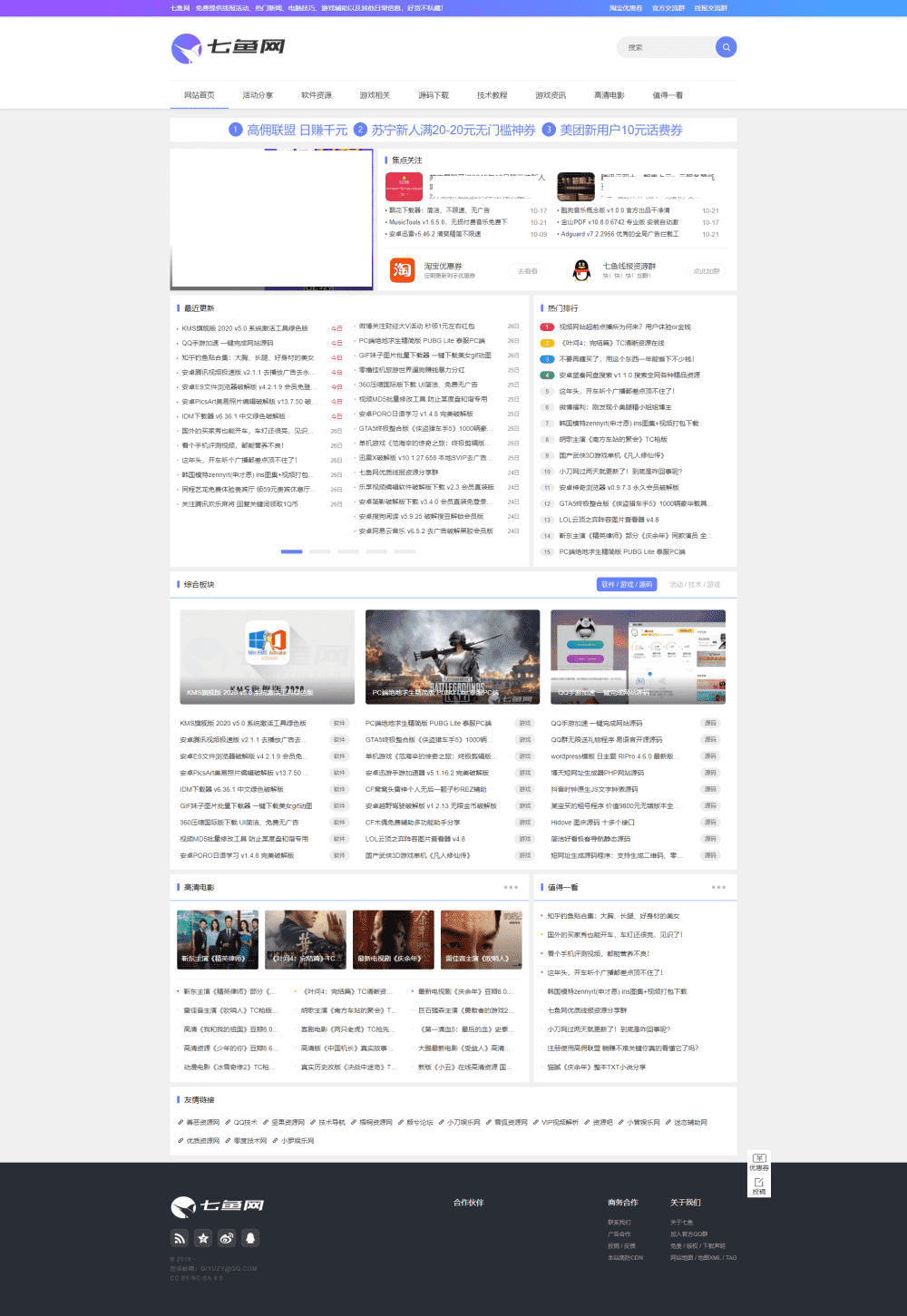 织梦仿小刀娱乐网响应式七鱼QQ资源网模板源码