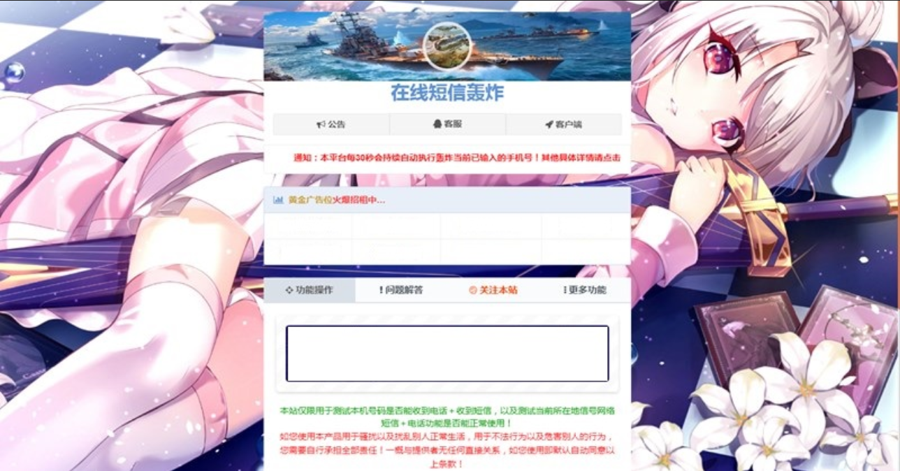 云<span class='h-light'>短信</span>在线测压轰炸网PHP源码V2.3 美化修复增强版