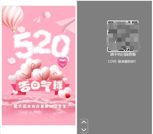 七夕情人节精美告白气球表白页