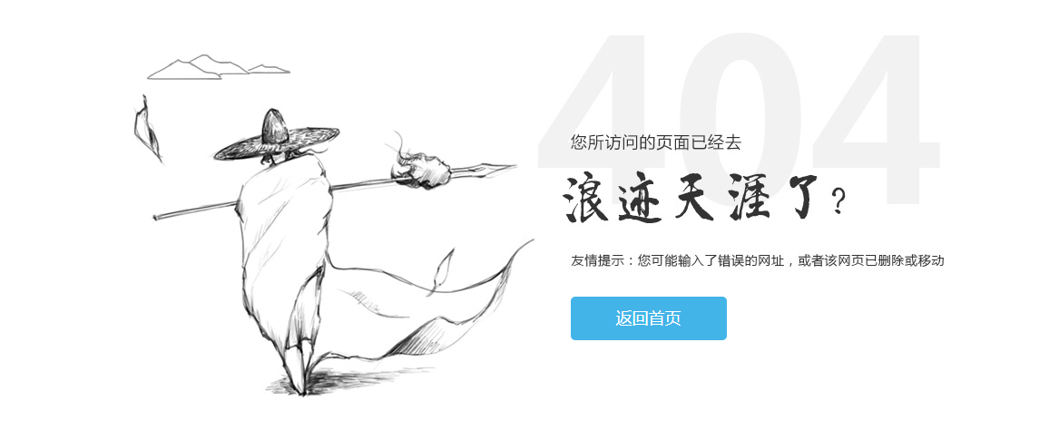 江湖武侠浪迹天涯网站404页面源码