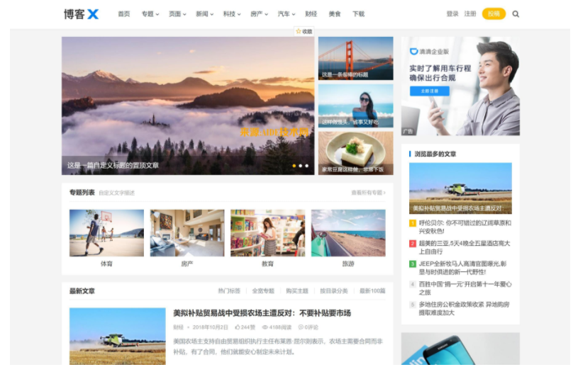 WordPress博客X主题自适应博客模板V1.3.1破解去授权