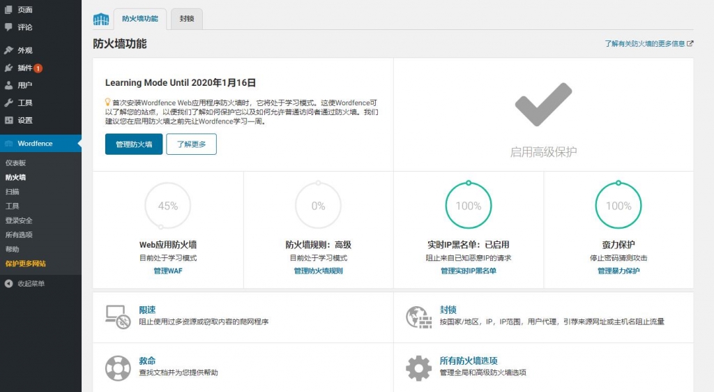 WordPress插件-Wordfence Security v7.4汉化版-可更新