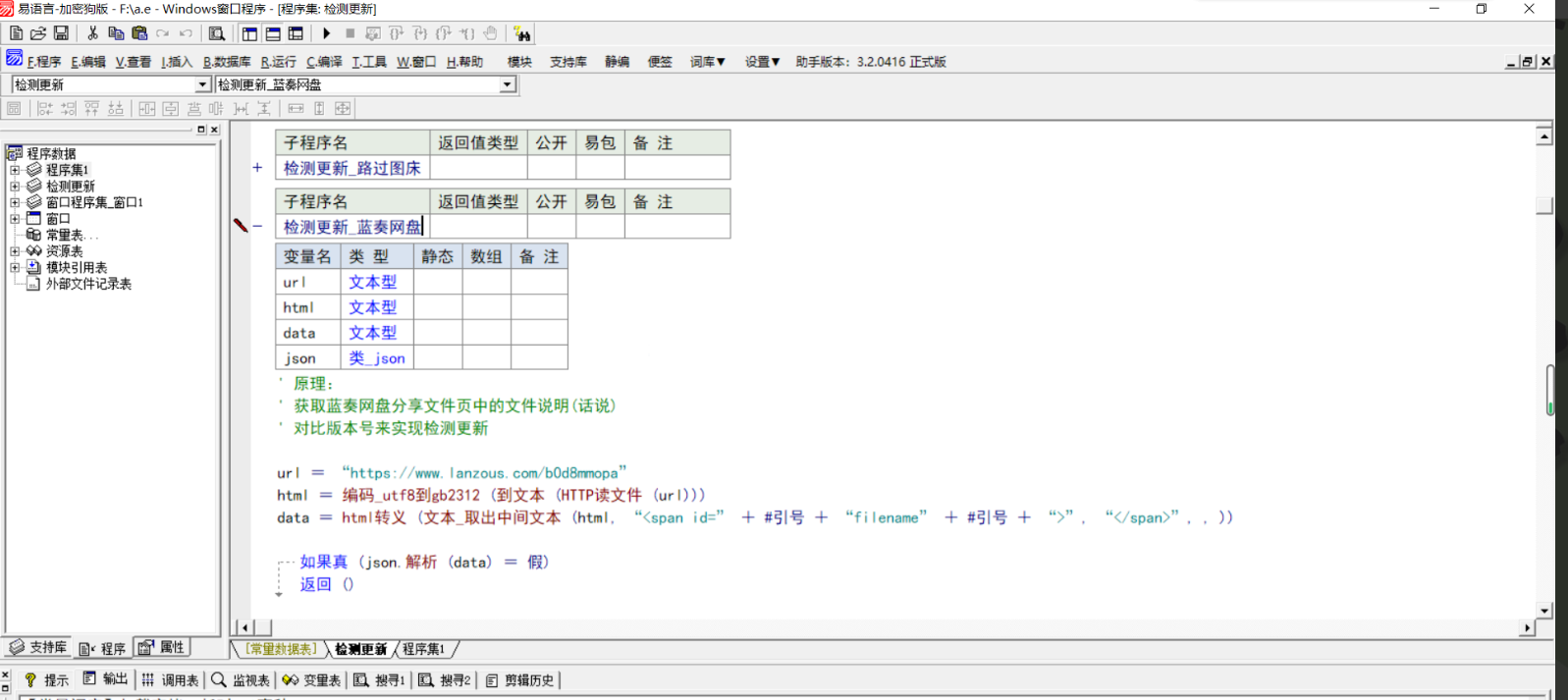 四个检测更新源码&非自动更新器