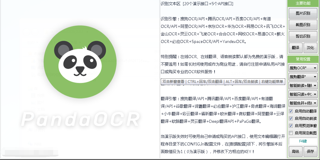 PandaOCR 2.63 免费全能OCR图文识别工具