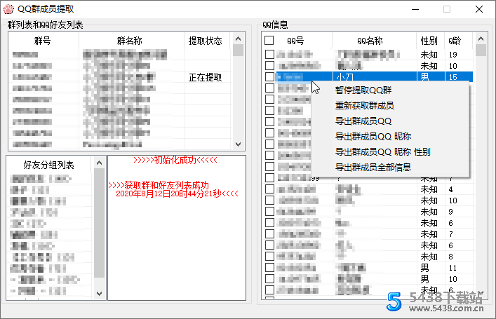 QQ群成员提取+拉群源码 附带成品软件