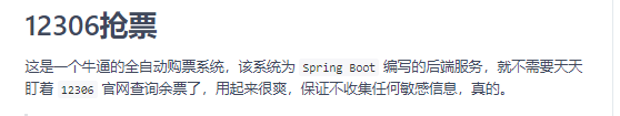 【12306 购票辅助】这是一个牛逼的全自动购票系统