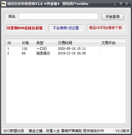 黄金瞳-域名历史成交价格查询器