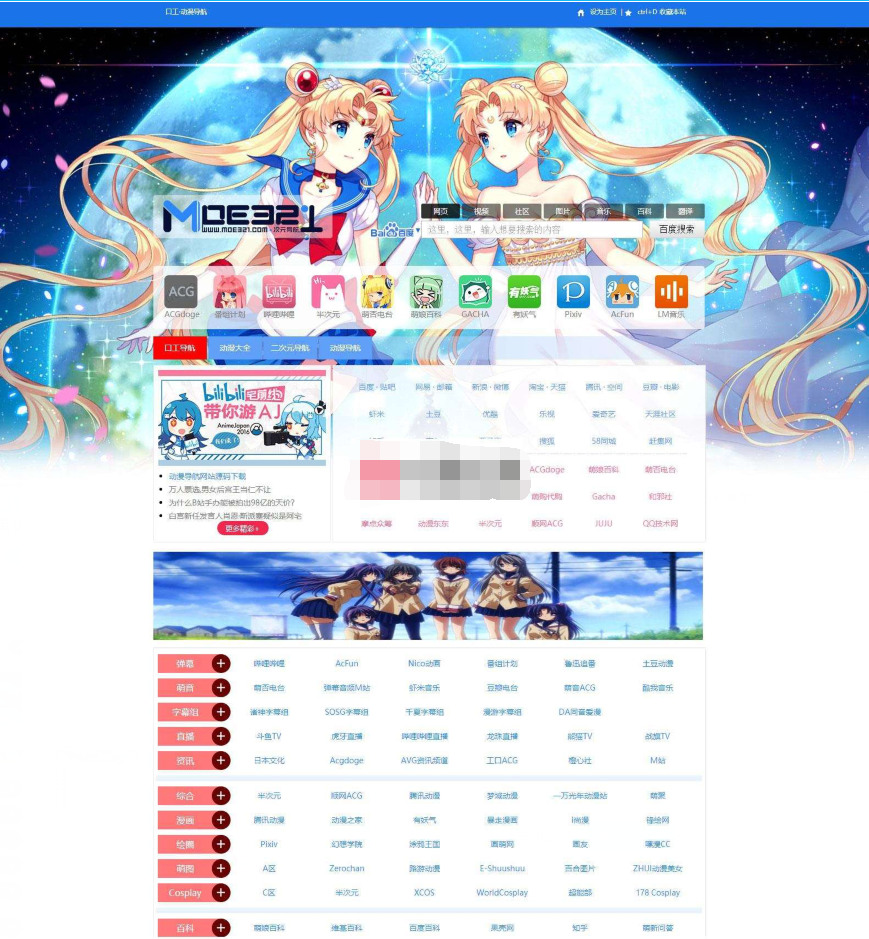 萌元素动漫导航网站源码html版