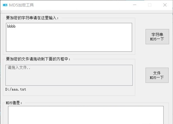 MD5加密解密工具软件V1.0免费版本
