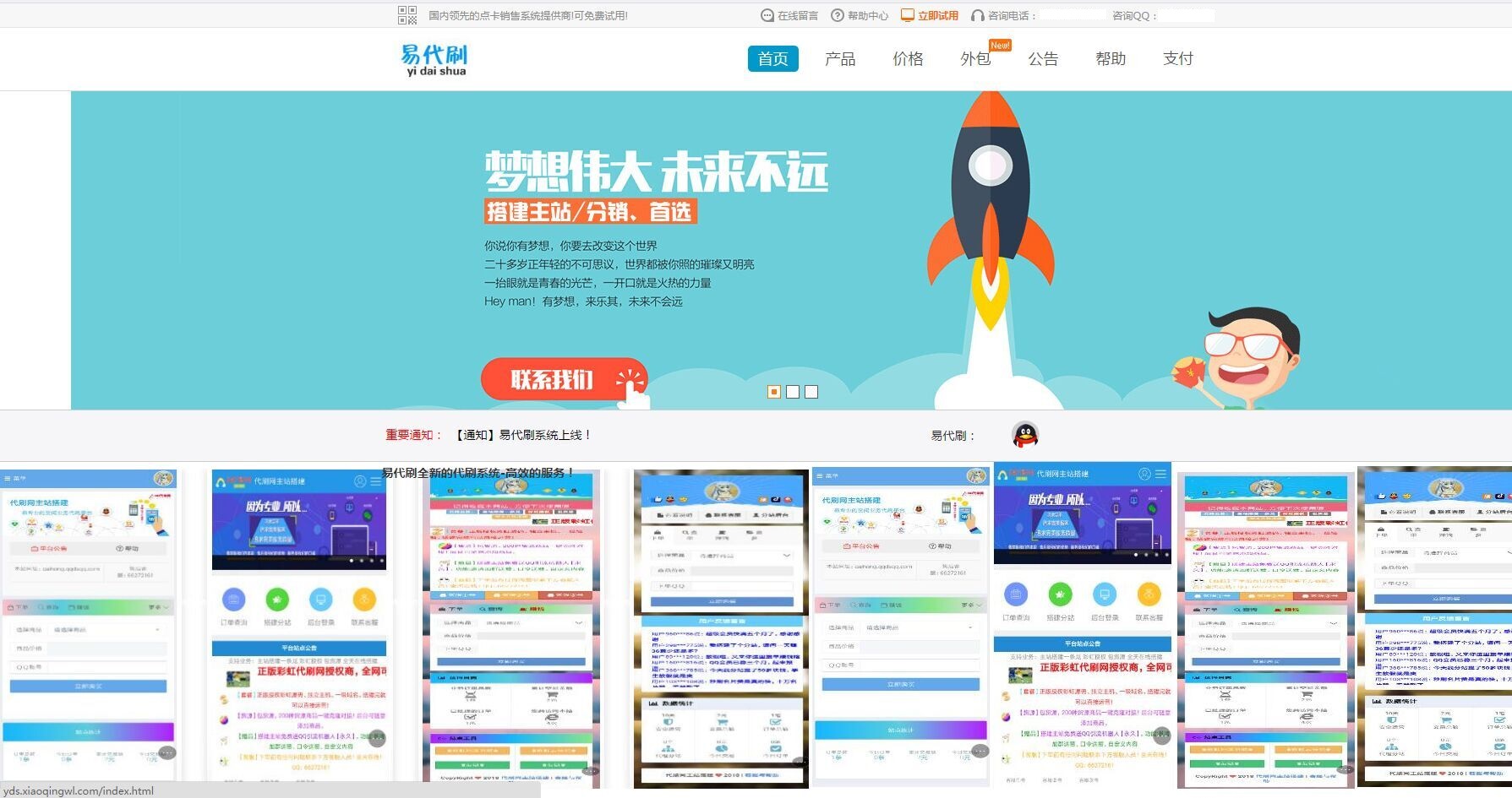 易<span class='h-light'>代刷</span>网网站源码
