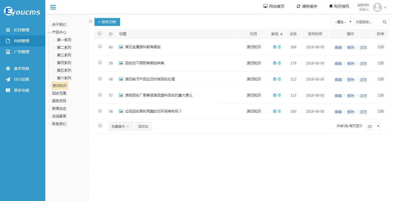 旧物回收类网站源码v2.4