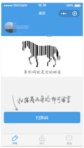 手账小程序模板