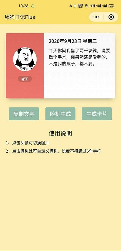 舔狗日记Puls小程序有源码