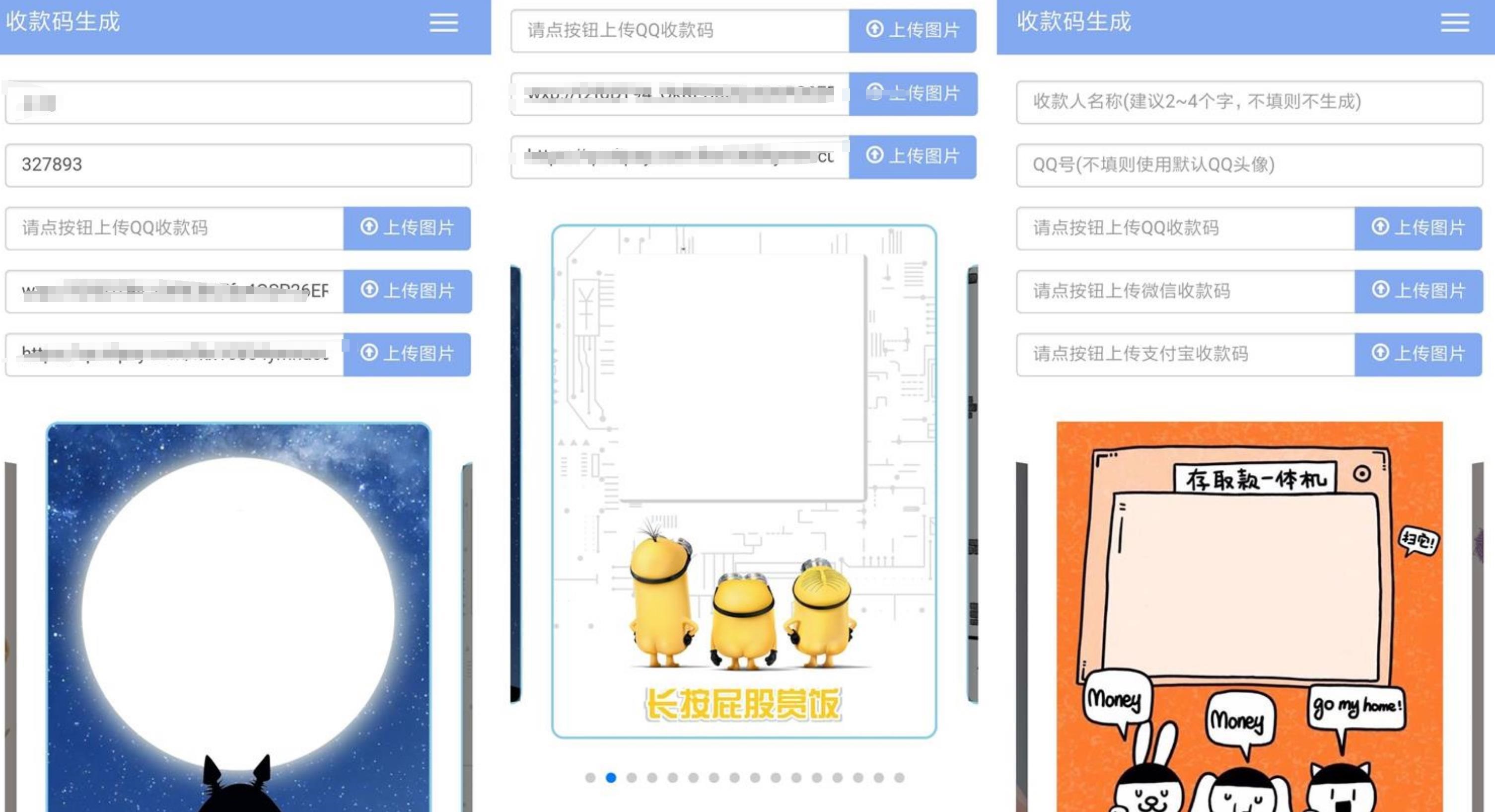 一款安卓三合一收款码生成器V2.0版本