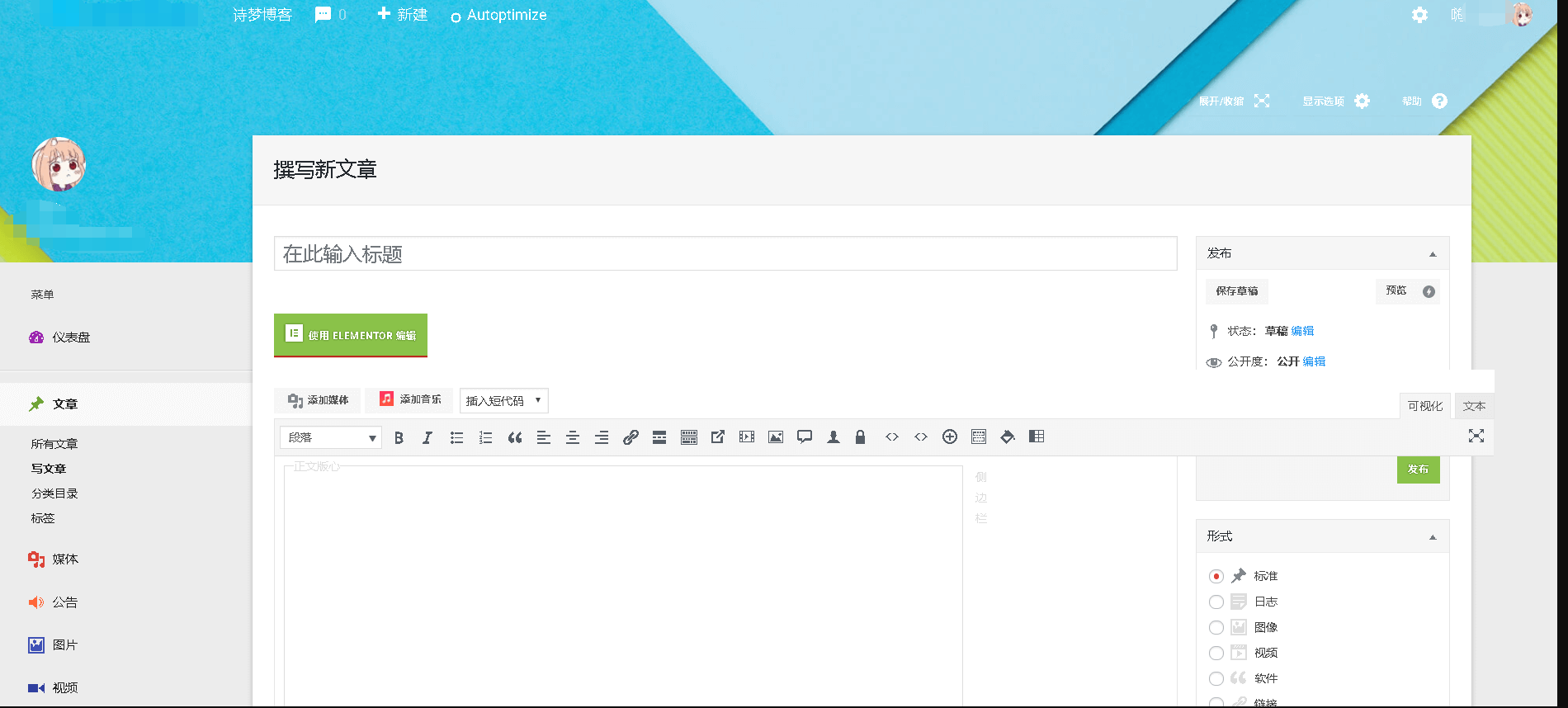 WordPress后台美化插件-Material WP汉化版