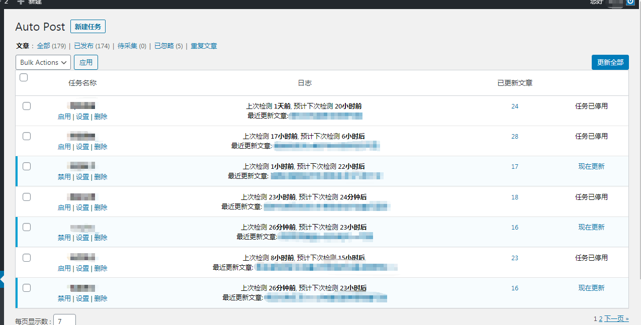 wordpress自动采集插件wp-autopost-pro 3.7.8 完美绿色版