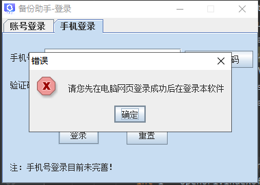 一款开源的javaGUI开发的PC自动备份文件到网盘的小工具