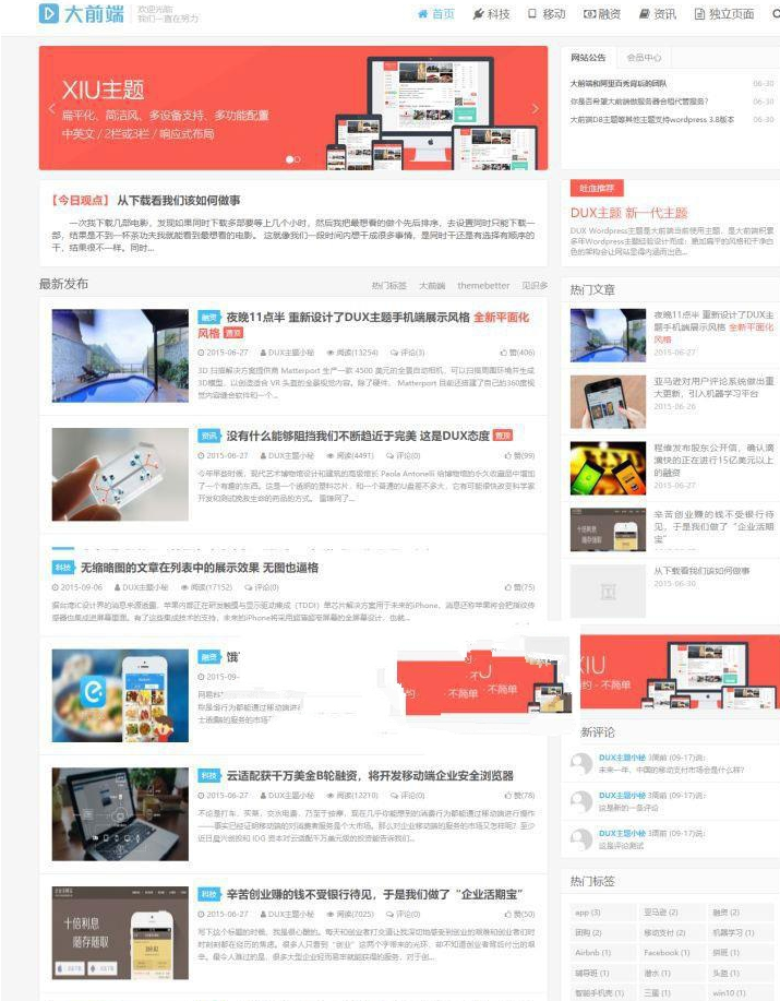 WordPress博客主题 大前端DUX5.2破解版