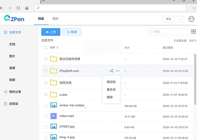 ZPan私人网盘 v1.4.1