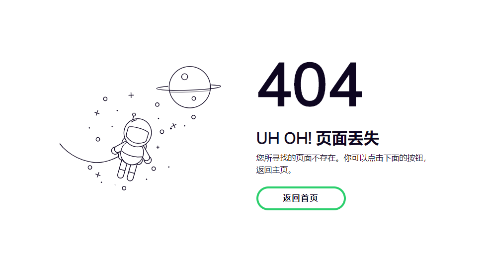 小清新自适应宇航员404页面丢失svg错误网页源码