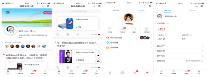 微信小程序社交电商