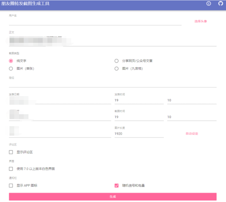 朋友圈点赞图在线生成源码