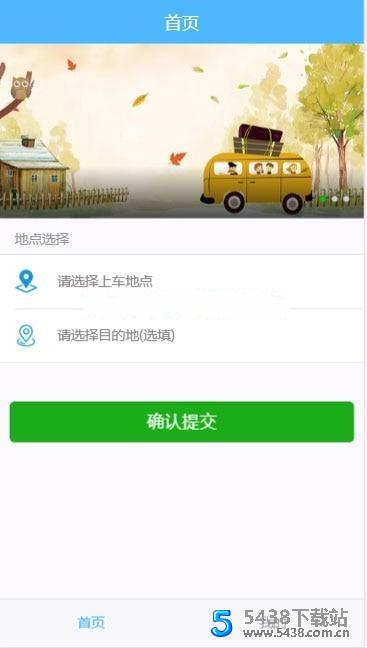 PHP网约车H5打车系统源码 分为乘客端和司机端