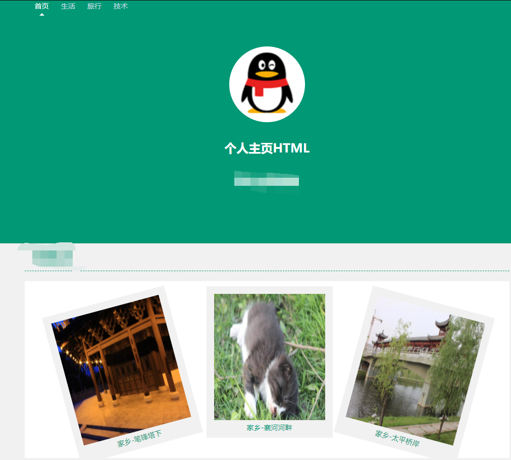 个人介绍单页HTML源码