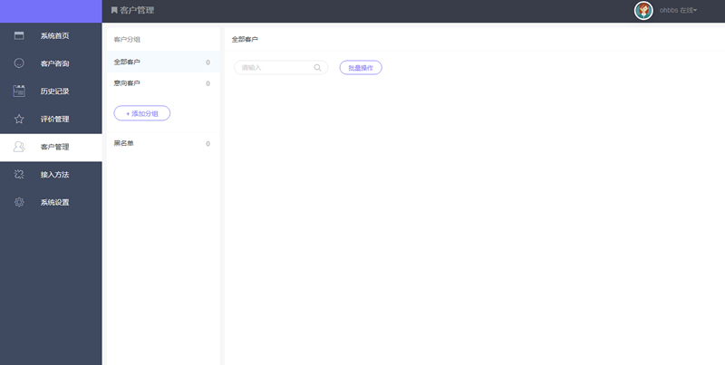 在线客服系统源码-thinkPHP内核 附使用教程