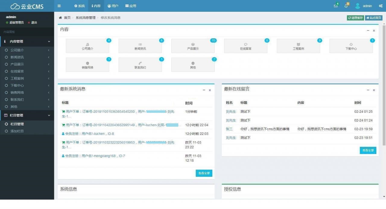 云业CMS开源企业建站系统v2.1.6源码
