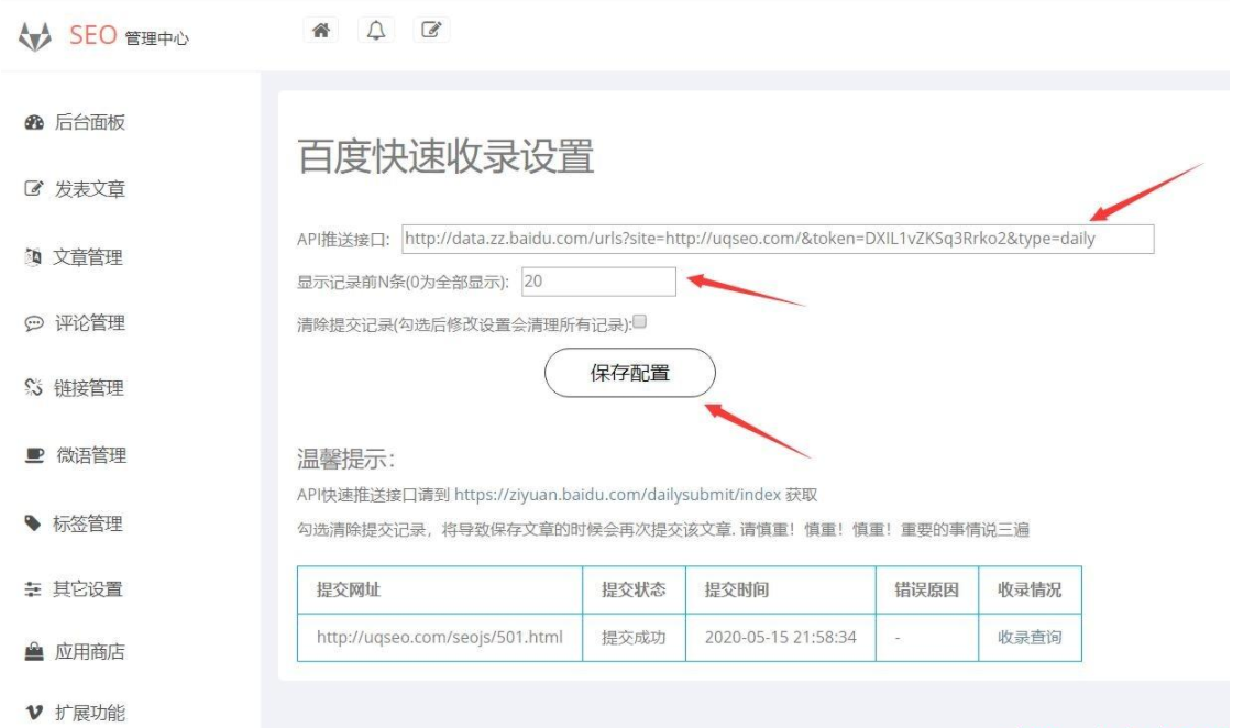 emlog百度秒速收录插件