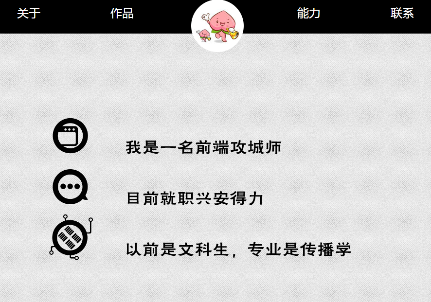 jQuery个人简介页面效果