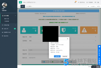 个人发卡网3.3轻峰美化绿色版