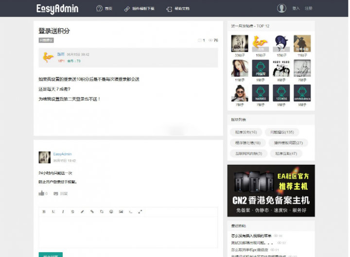 EasyAdmin极简社区论坛系统源码小辉资源网图片