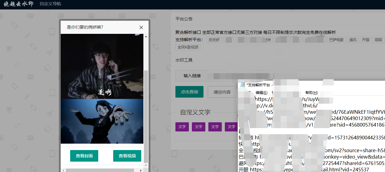 聚合短视频去水印解析网PHP程序源码