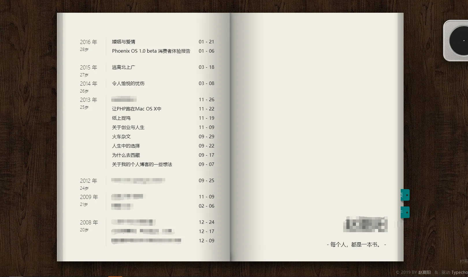 《一本书》文字展示网站Typecho主题