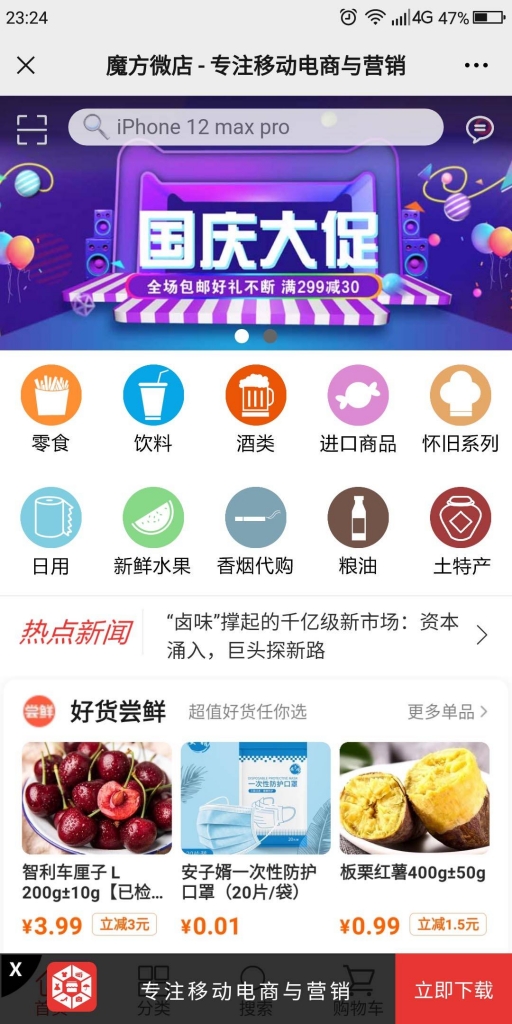 asp源码-魔方微店商城系统 v1版本源码