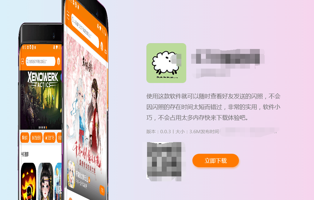 简约自适应APP下载页简单源码