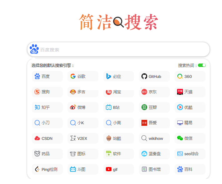 全新二开PHP自适应极简多引擎搜索单页网站源码