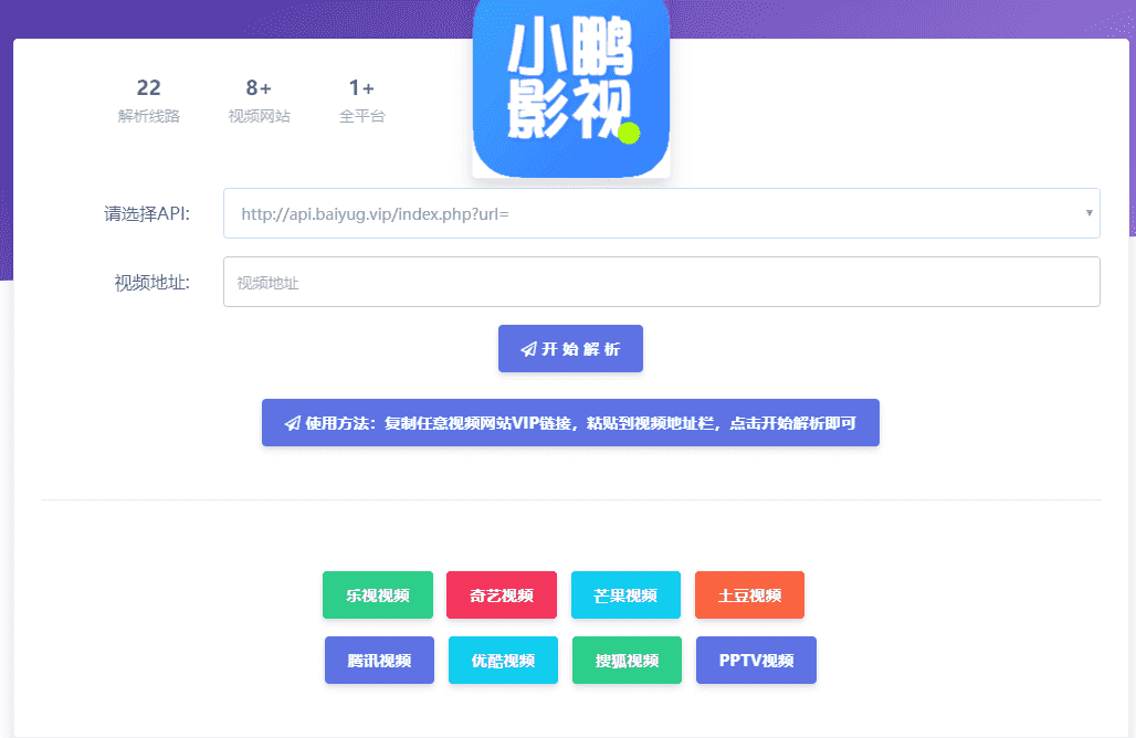 <span class='h-light'>影视</span>VIP解析网站HTML源码 多接口