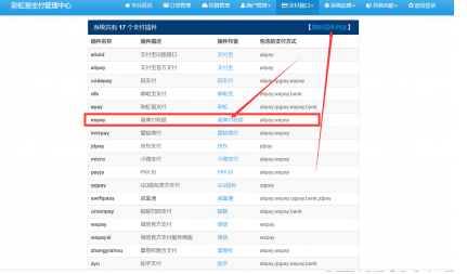 彩虹<span class='h-light'>易支付</span>对接包
